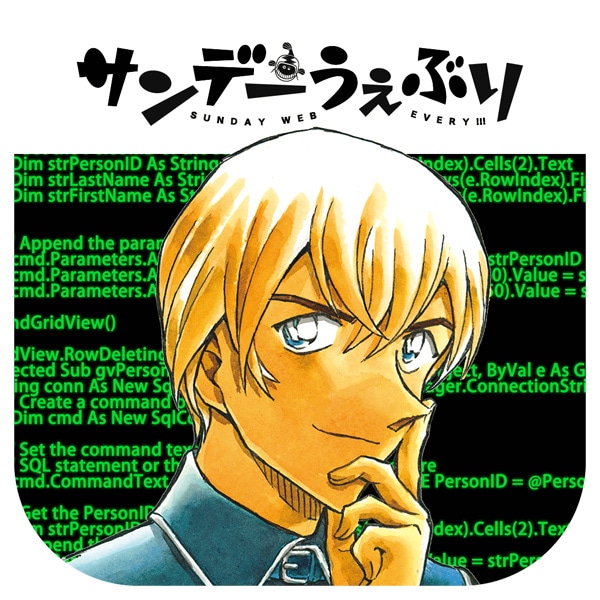 名探偵コナン」全巻が48時間限定で無料公開、うぇぶりのアイコンに安室