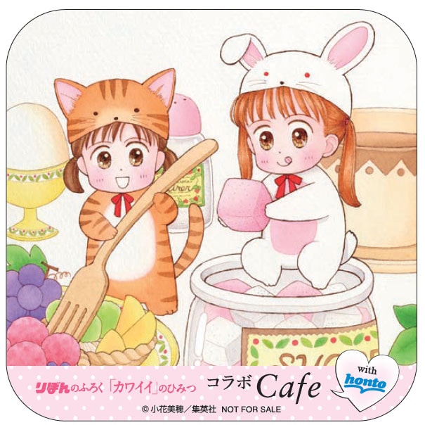 小花美穂「こどものおもちゃ」コースター [画像ギャラリー 39/47