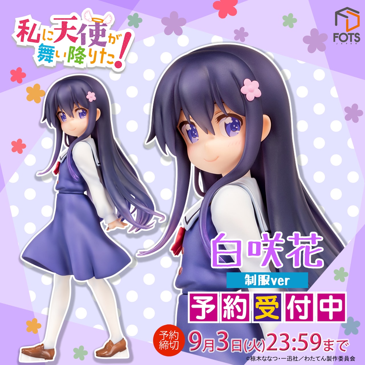 私に天使が舞い降りた！」白咲花のフィギュア、髪の透明感などに