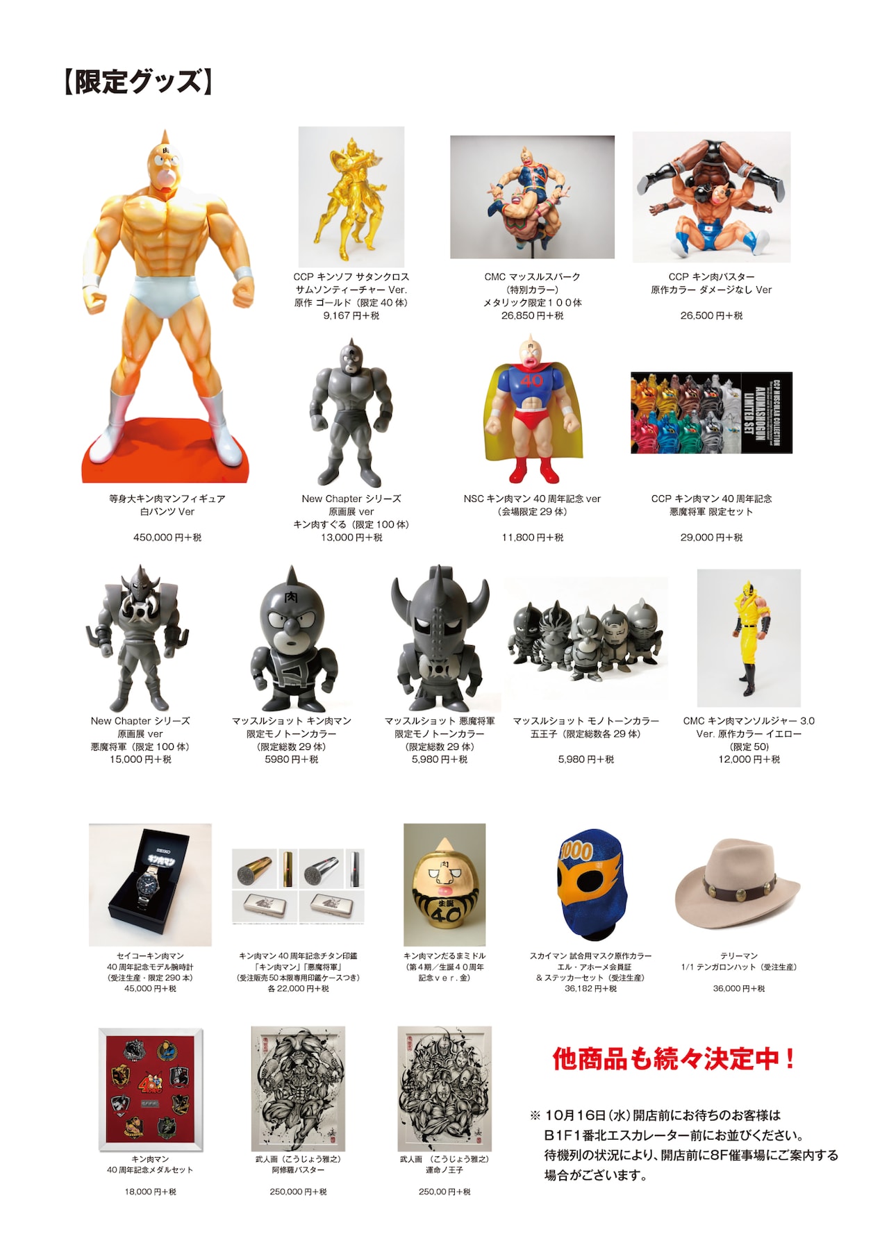 キン肉マン 友情の40周年展」で販売されるグッズ。 [画像ギャラリー 19