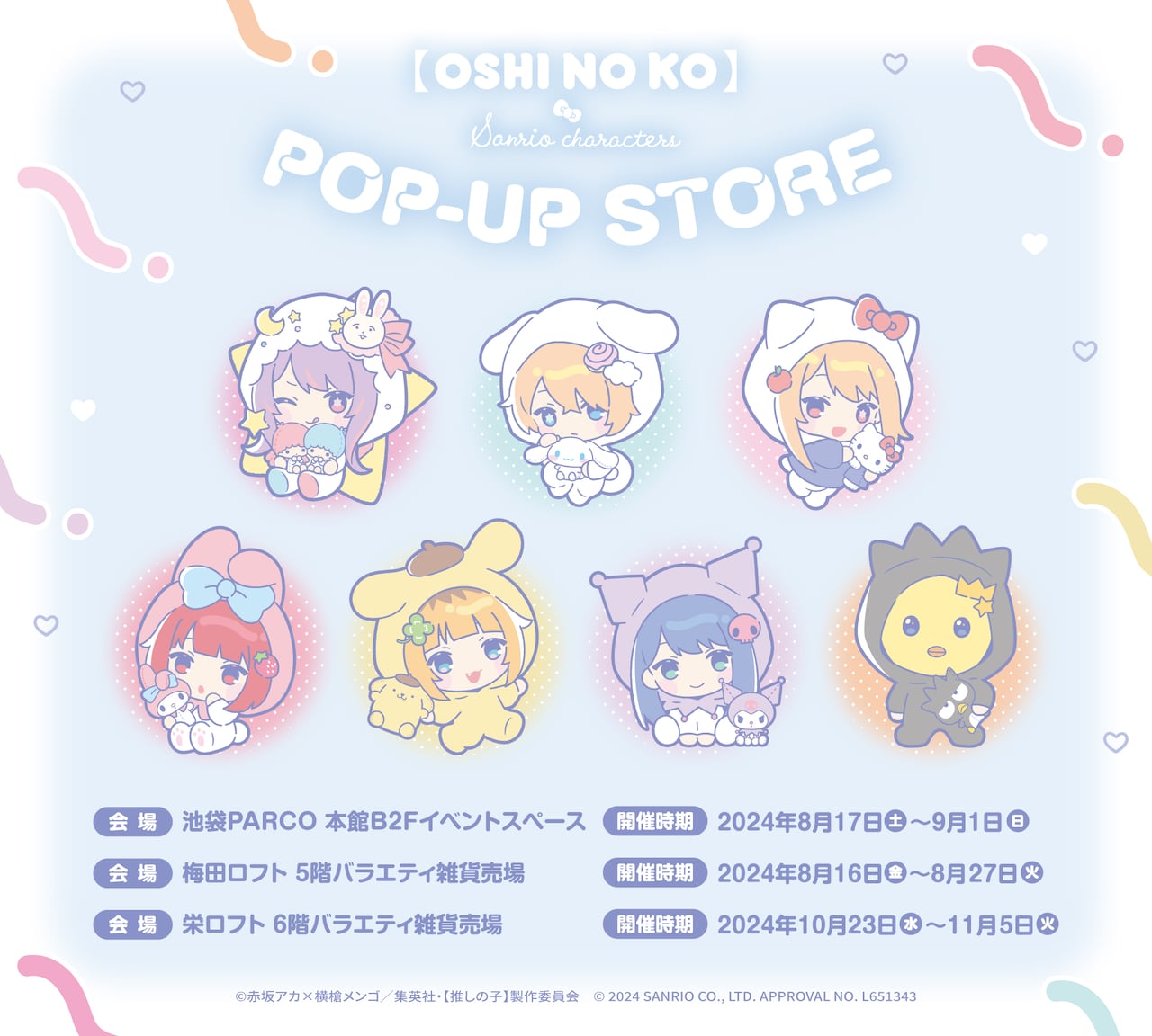 推しの子】×サンリオ、ポップアップストア開催 アイが双子のキキ＆ララ