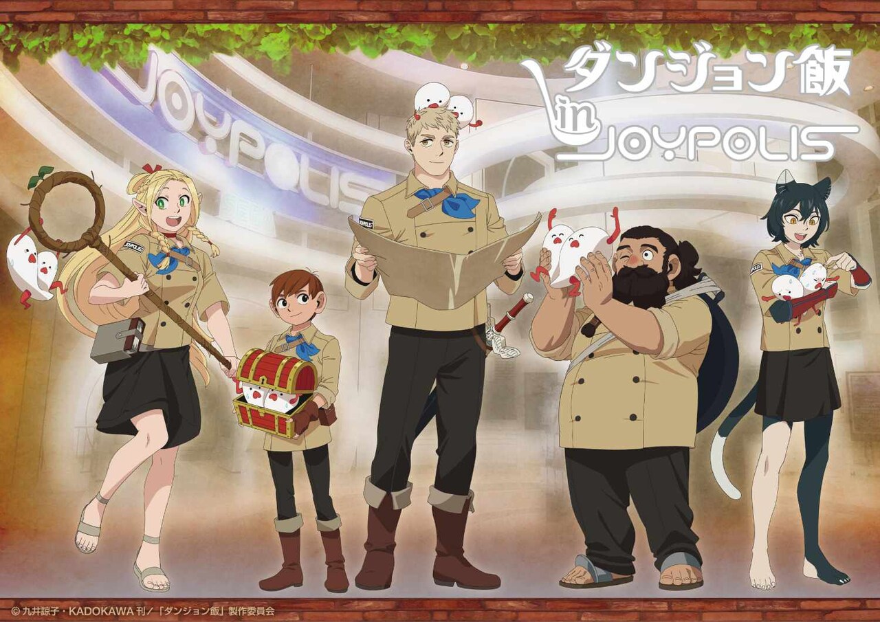 ダンジョン飯」がジョイポリスとコラボ！制服姿のライオスら描き下ろし