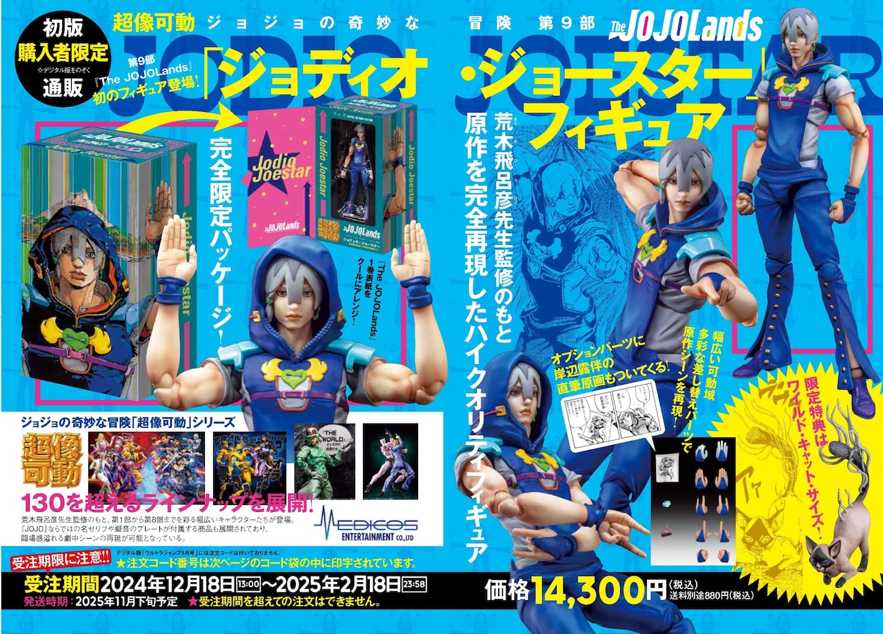 初版購入者限定通販 超像可動『The JOJOLands』ジョディオ・ジョー