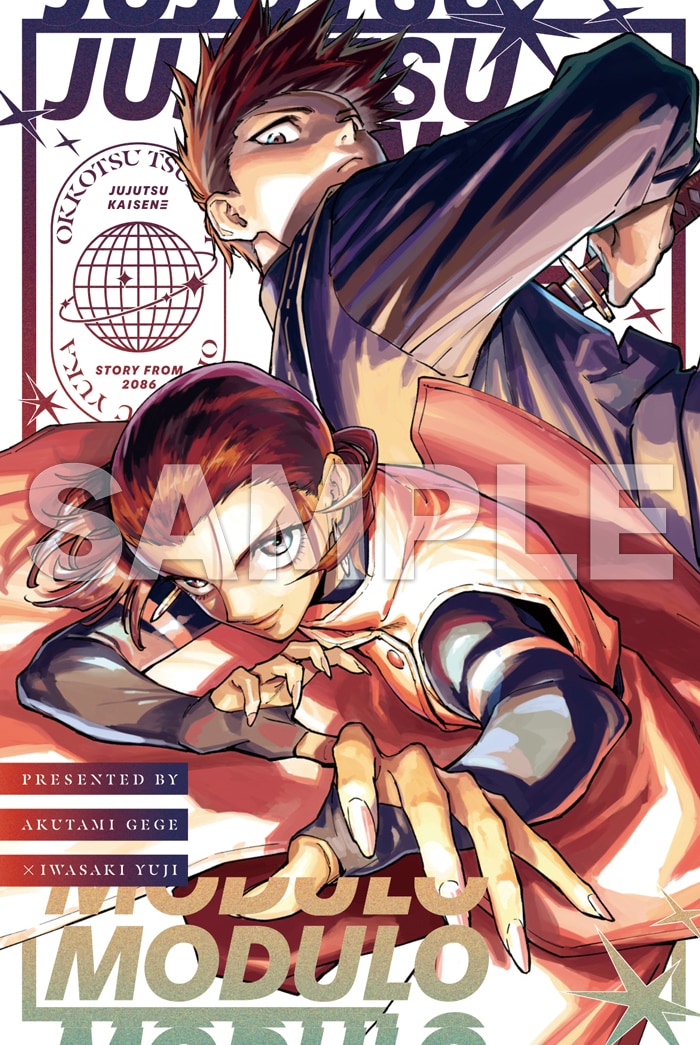 少年ジャンプGIGA 2026 WINTER付録の「呪術廻戦≡」ポストカード [画像