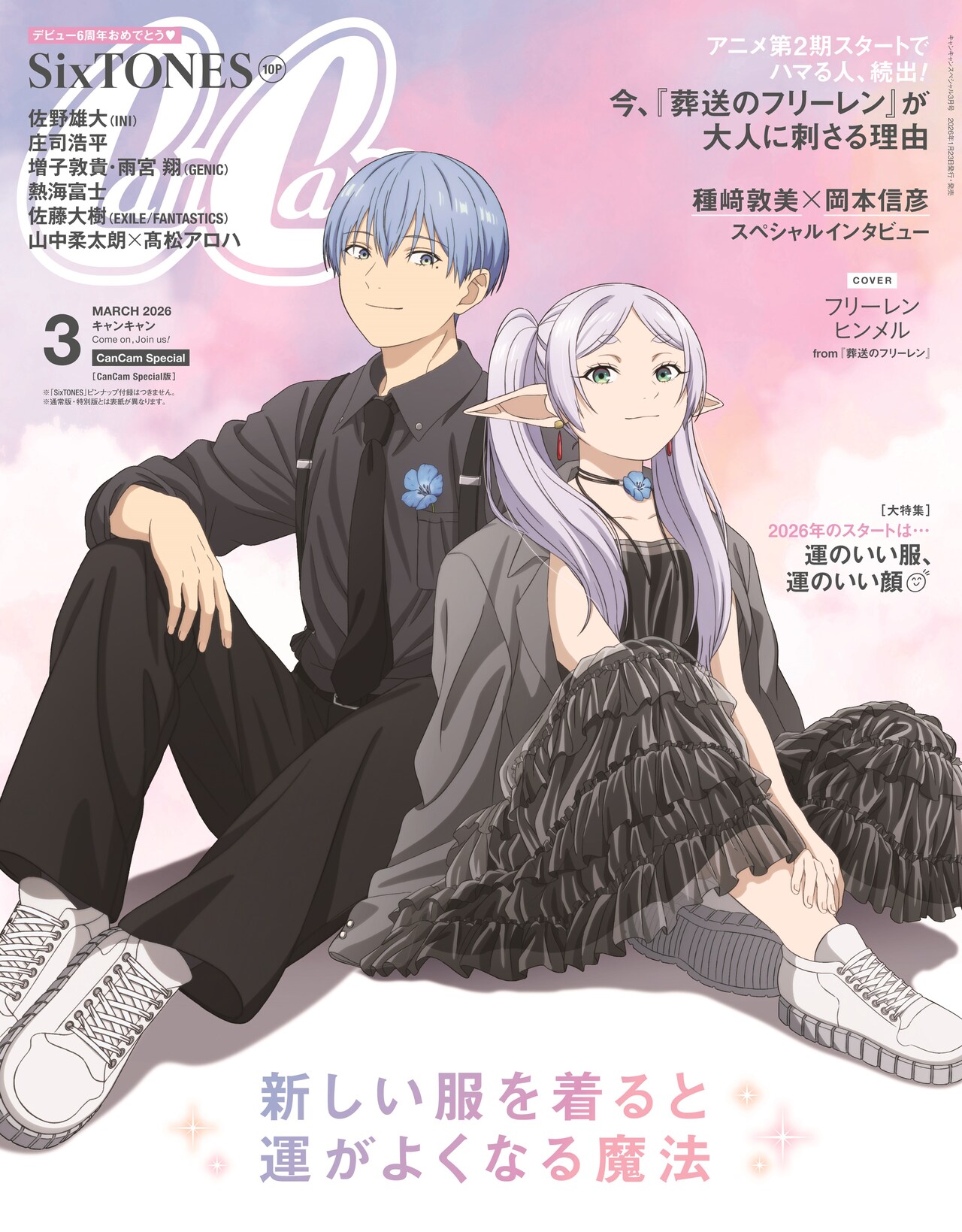 CanCam3月号スペシャル版表紙。モノトーンコーデを着用し、お揃いの