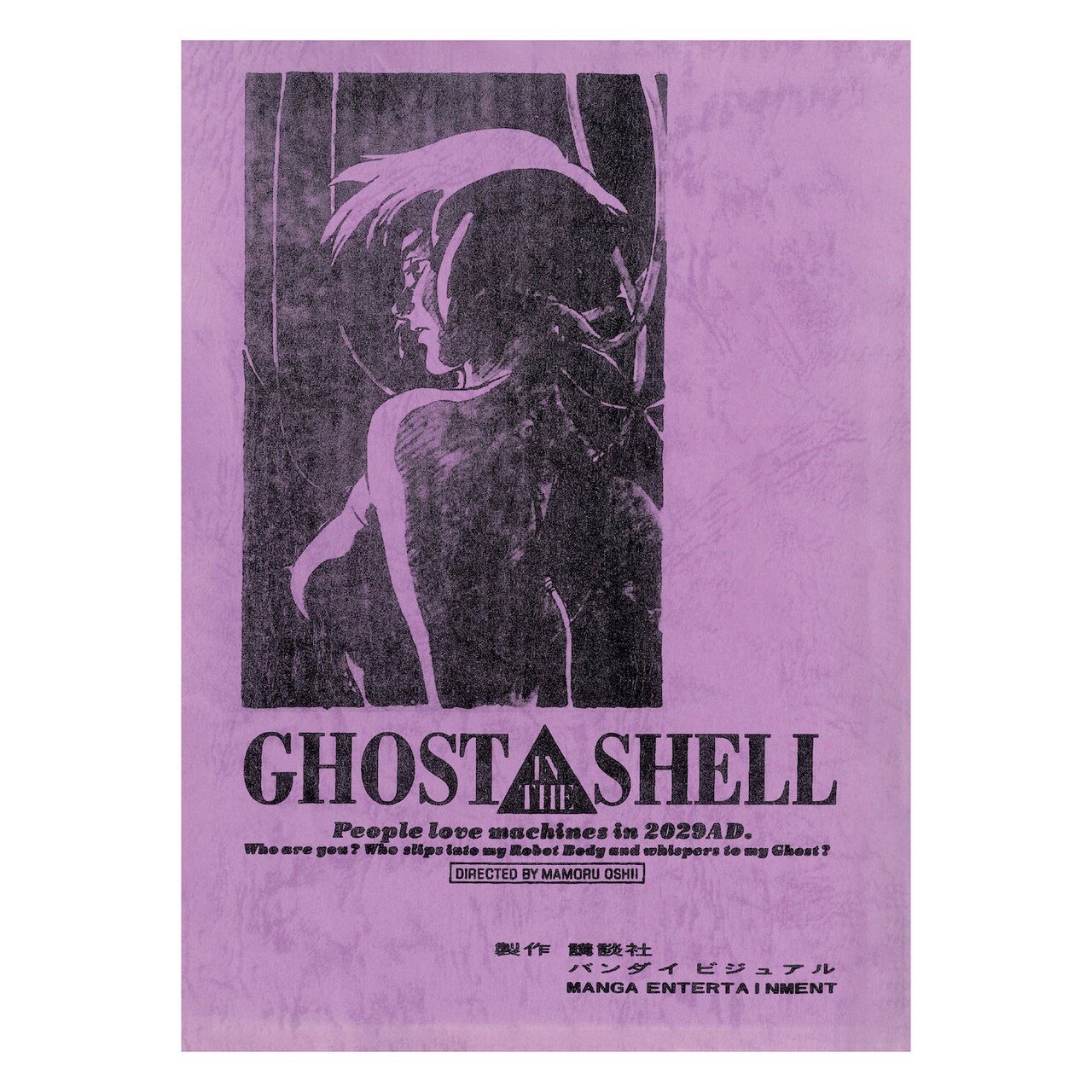 押井守監督の複製サイン入り「GHOST IN THE SHELL/攻殻機動隊」複製