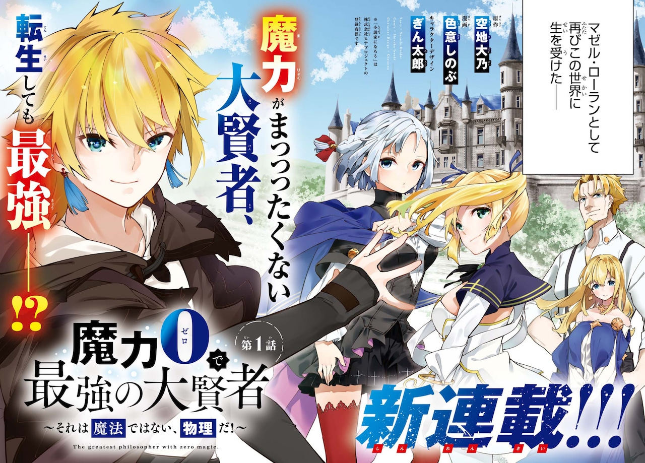 魔力のない大賢者は転生しても最強？「魔力0で最強の大賢者