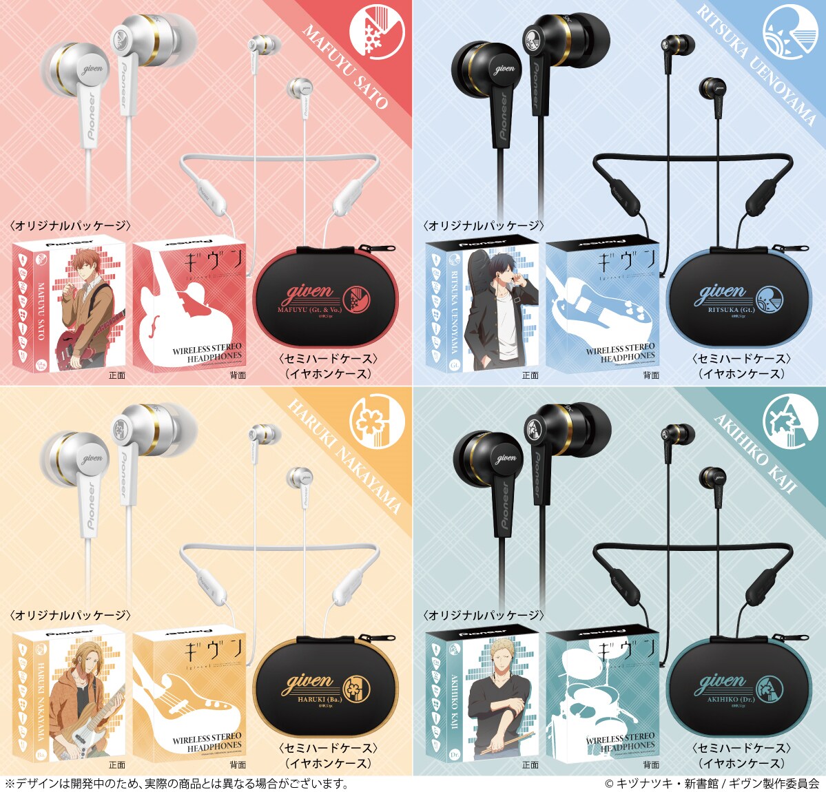 ギヴン」真冬らメンバーモデルのイヤホン登場、名前をモチーフにした