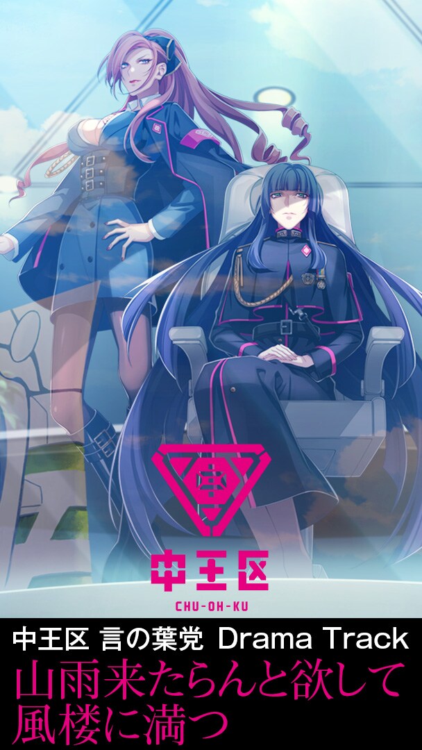 ヒプマイ言の葉党ドラマトラック一部公開、東方天乙統女が天谷奴零と