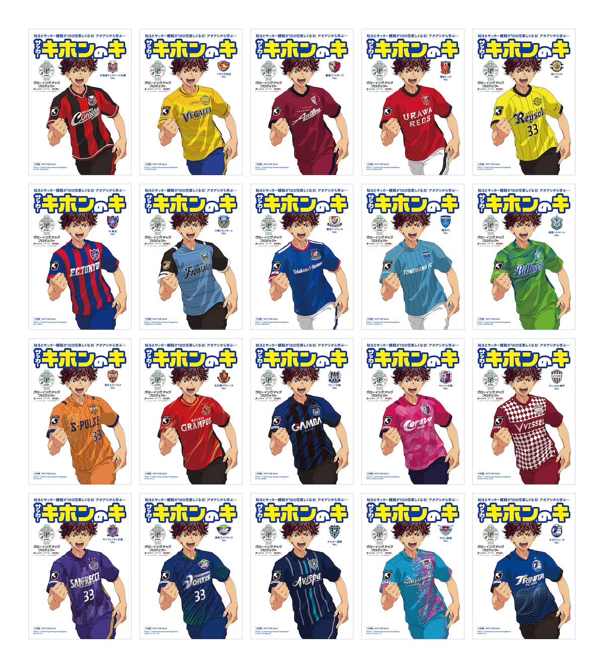 アオアシ」×Jリーグ、青井葦人がJ1全20クラブのユニフォームに袖を通す