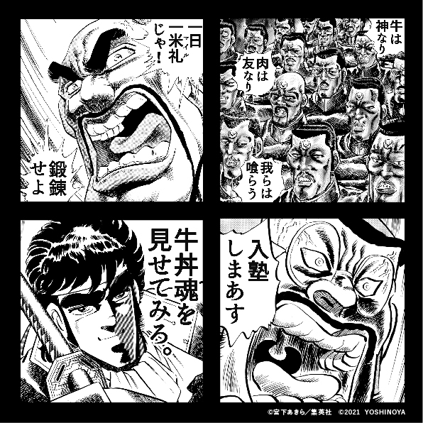 魁!!男塾と吉野家がコラボ、宮下あきら「食って、食って、食いまくる