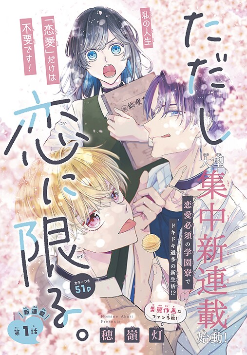 花ゆめ49周年！「墜落JK」は連載100回、複製原画16枚セットの