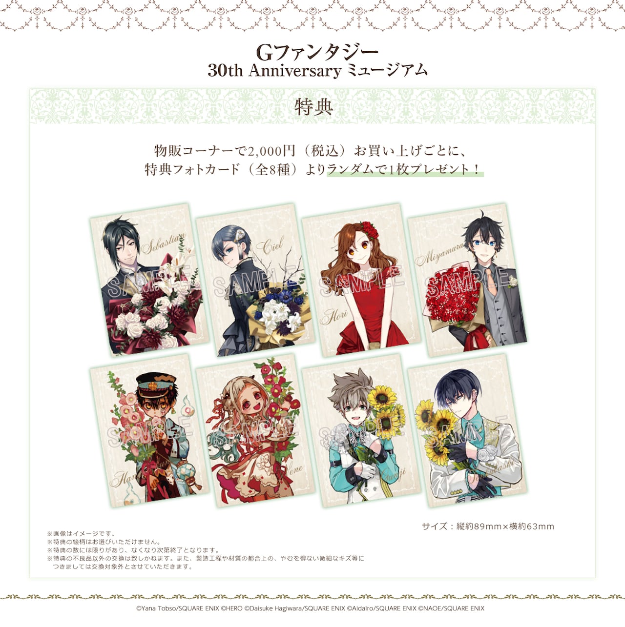 Gファン30周年イベントのグッズ解禁、お祝いイラスト収めたパンフや