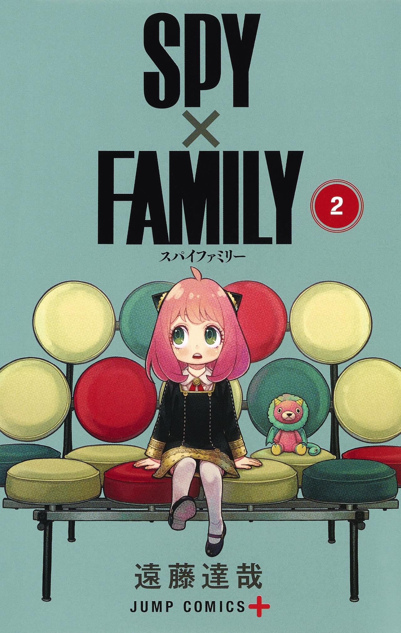 SPY×FAMILY」2巻 (c)遠藤達哉／集英社 [画像・動画ギャラリー 25/30