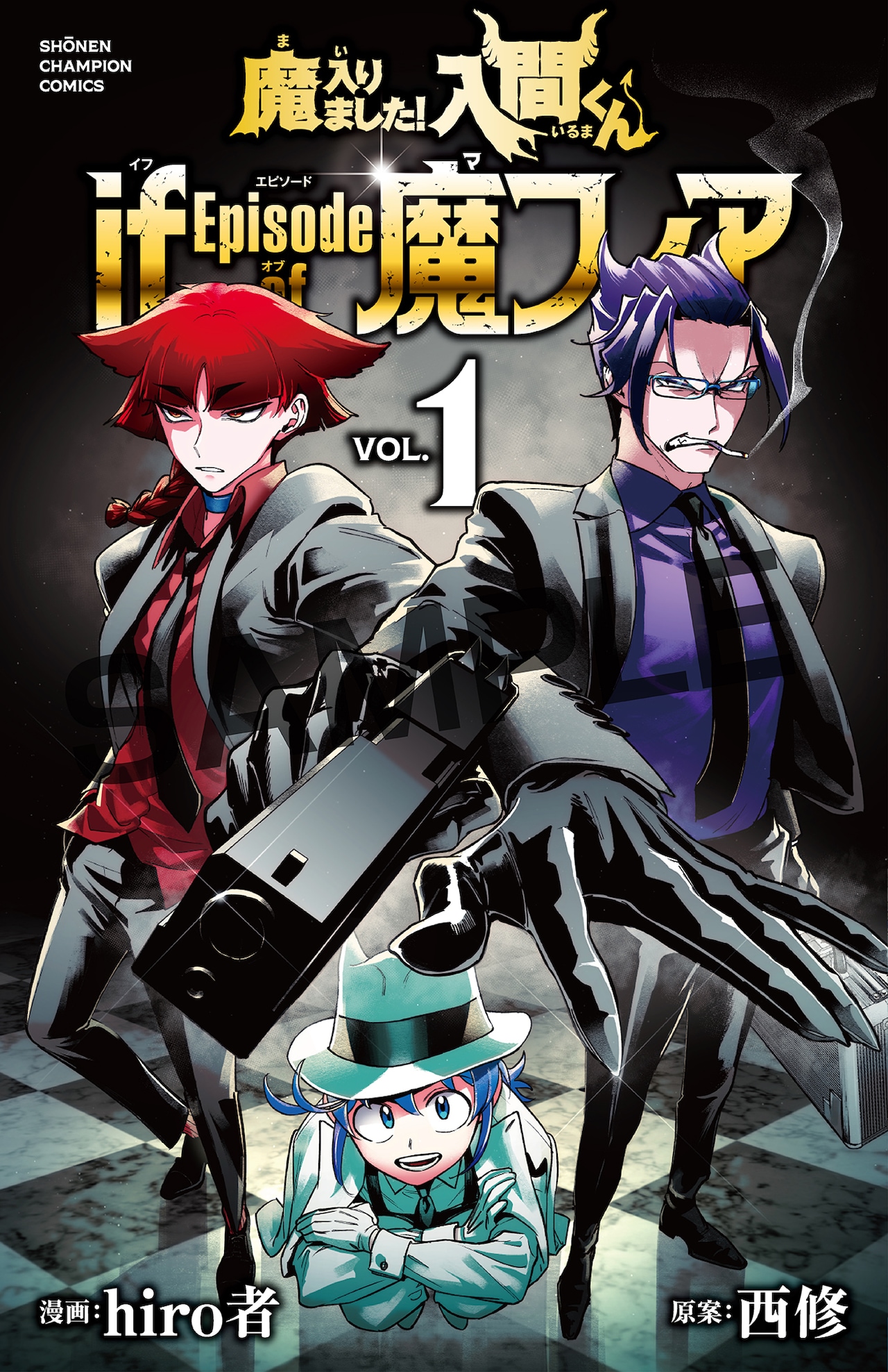 入間くん if 魔フィア」別チャン付録にブックカバー、オペラ＆カルエゴ