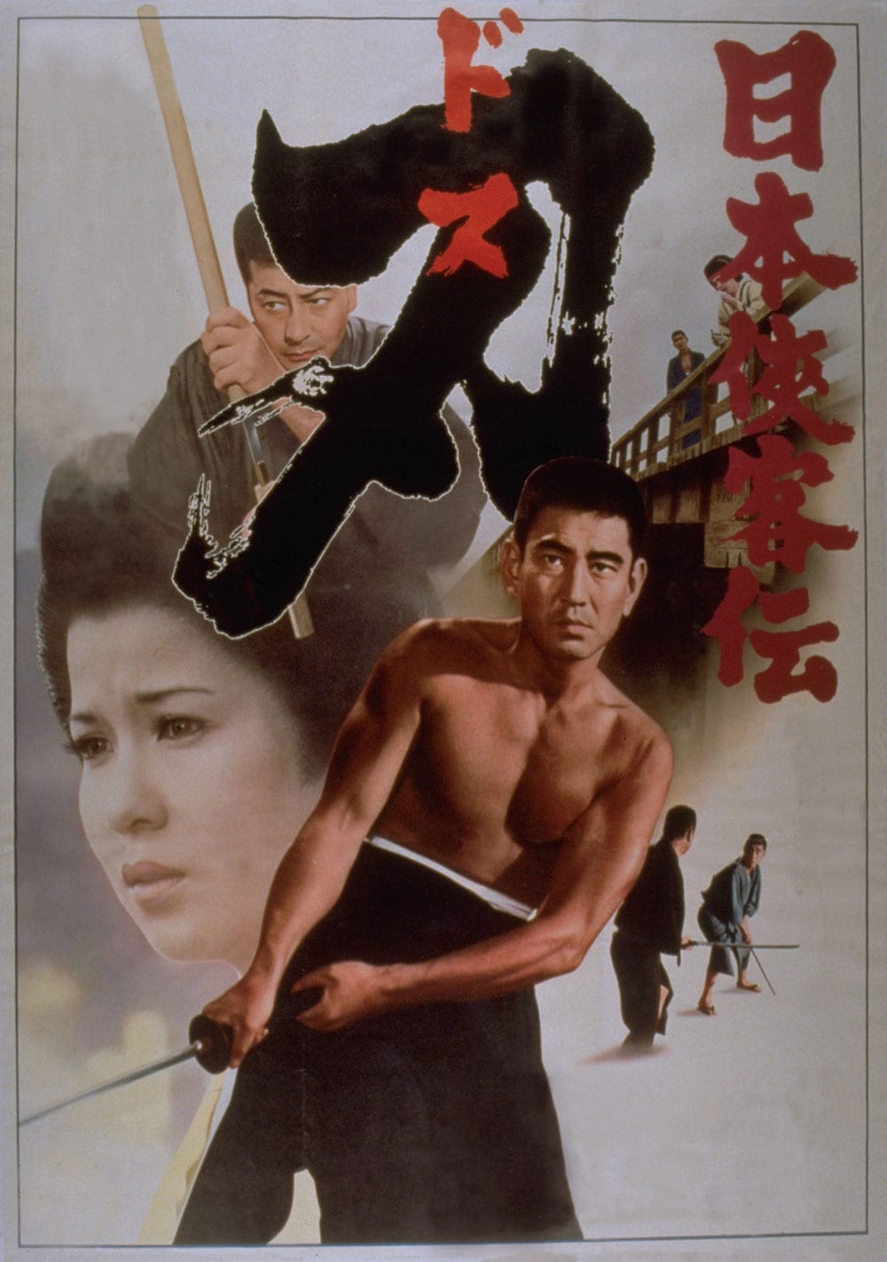 日本侠客伝 刃」ポスタービジュアル [画像ギャラリー 1/11] - 映画ナタリー