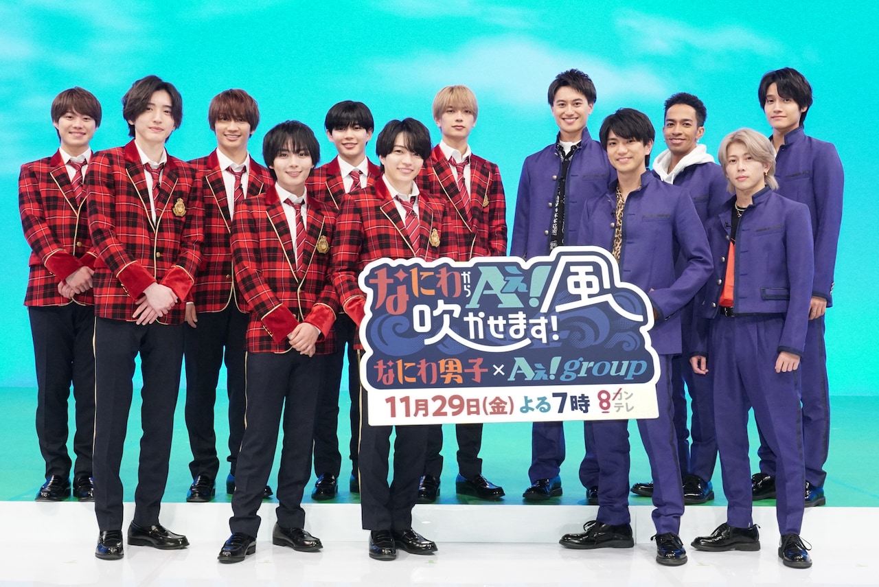 なにわ男子とAぇ! groupの冠番組「なにわからAぇ！風吹かせます！」が3