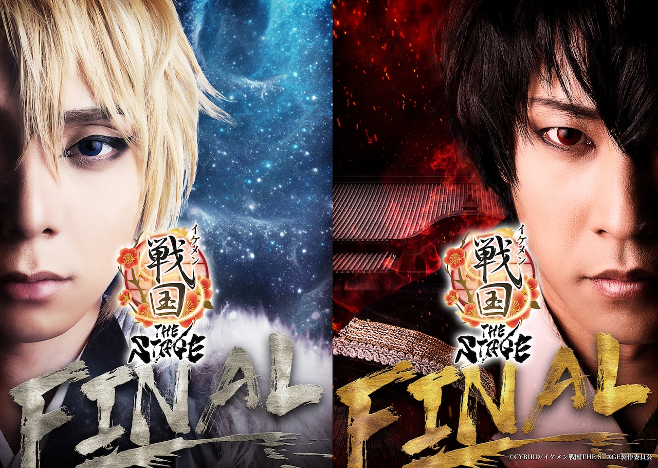 織田信長と上杉謙信がこちらを見つめる「イケメン戦国THE STAGE