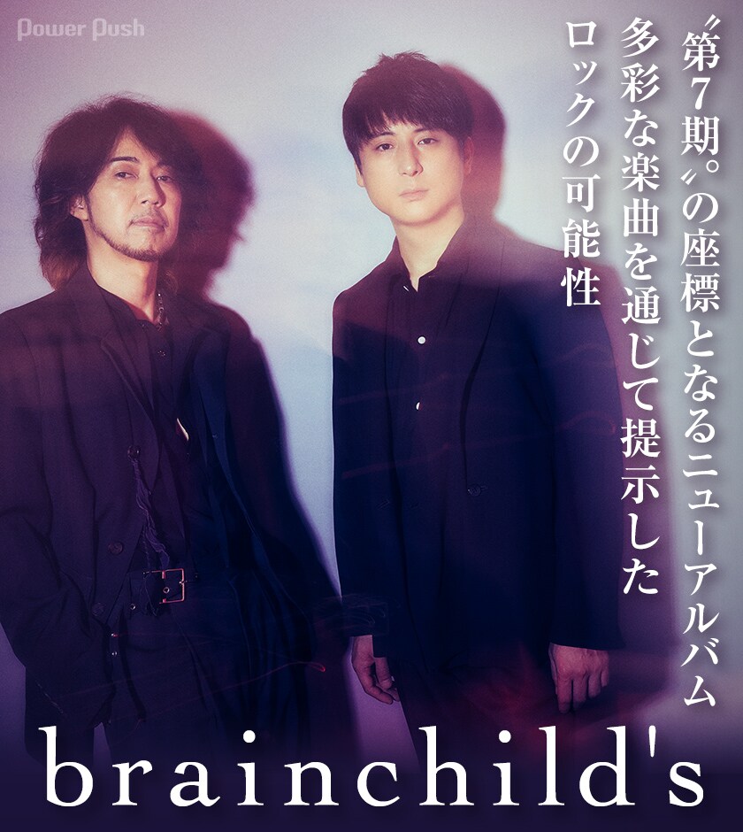 brainchild's「coordinate SIX」菊地英昭、渡會将士インタビュー｜“第7
