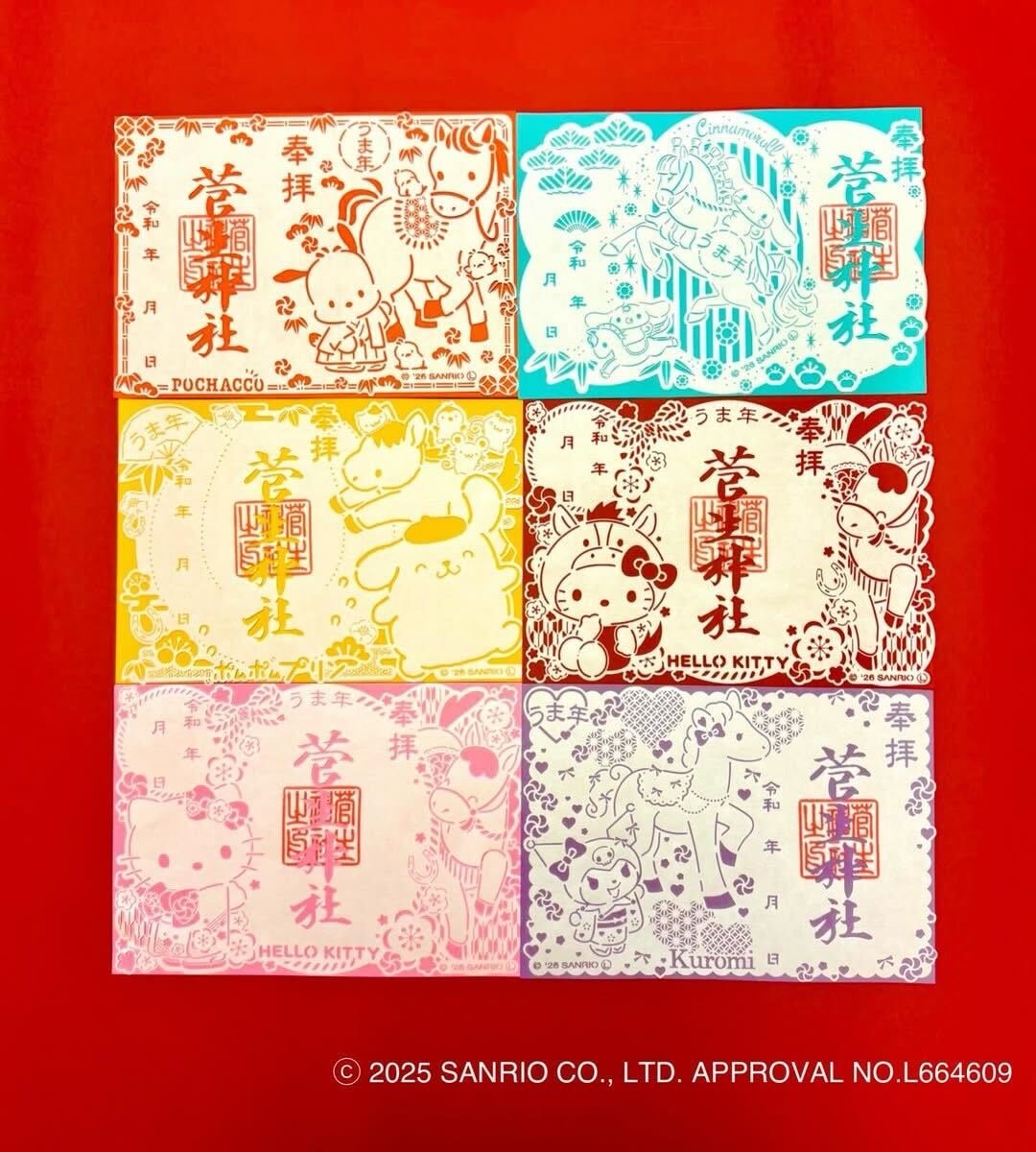 菅生神社 午年 限定 サンリオキャラクターズ 御朱印 6枚組 令和八年