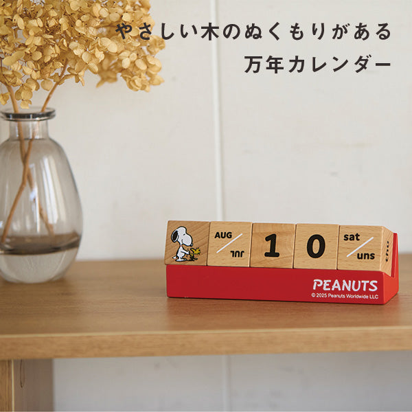 おかいものSNOOPYオリジナル】ウッド万年カレンダー