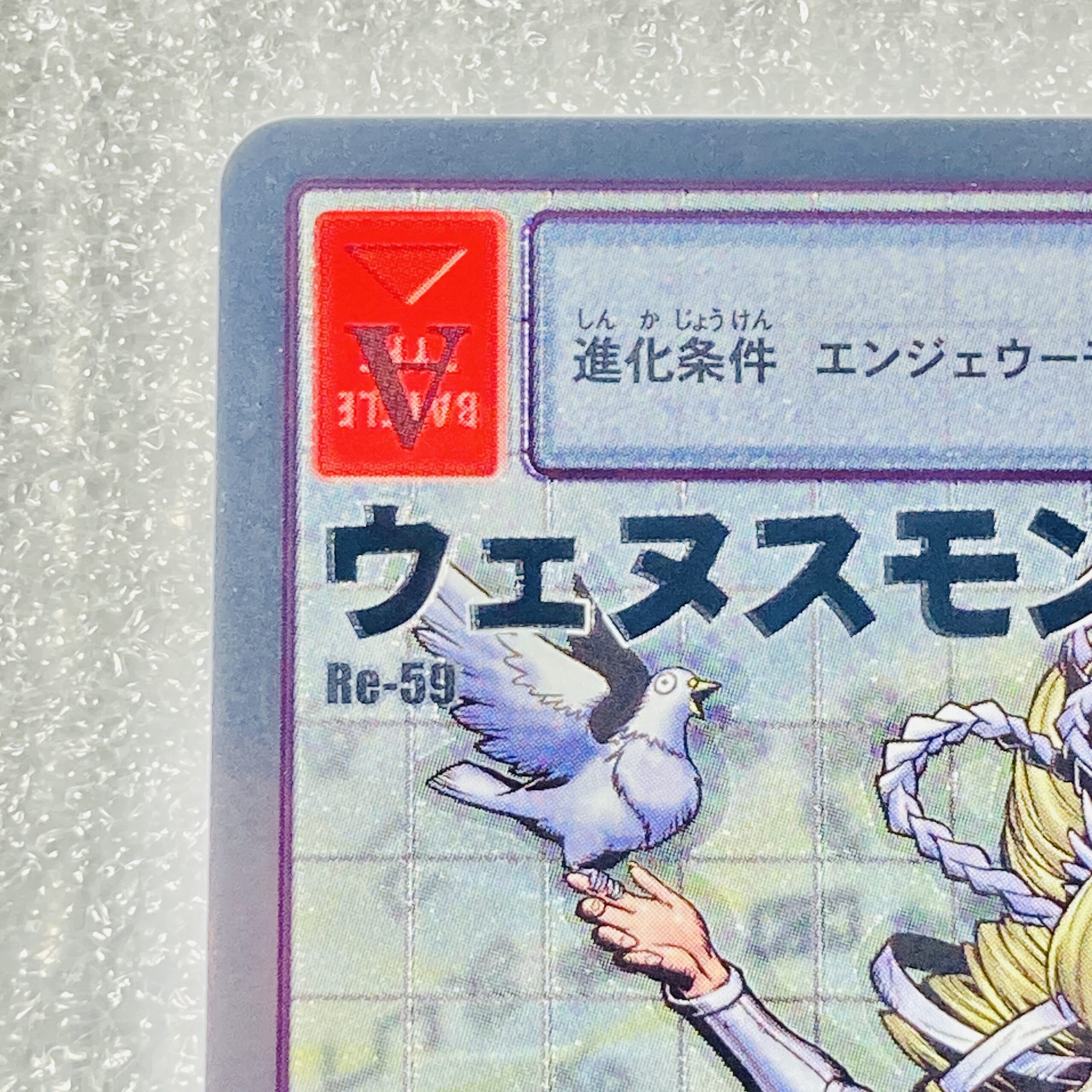 Re-59 ウェヌスモン】2015 – okaのデジモンカードリスト