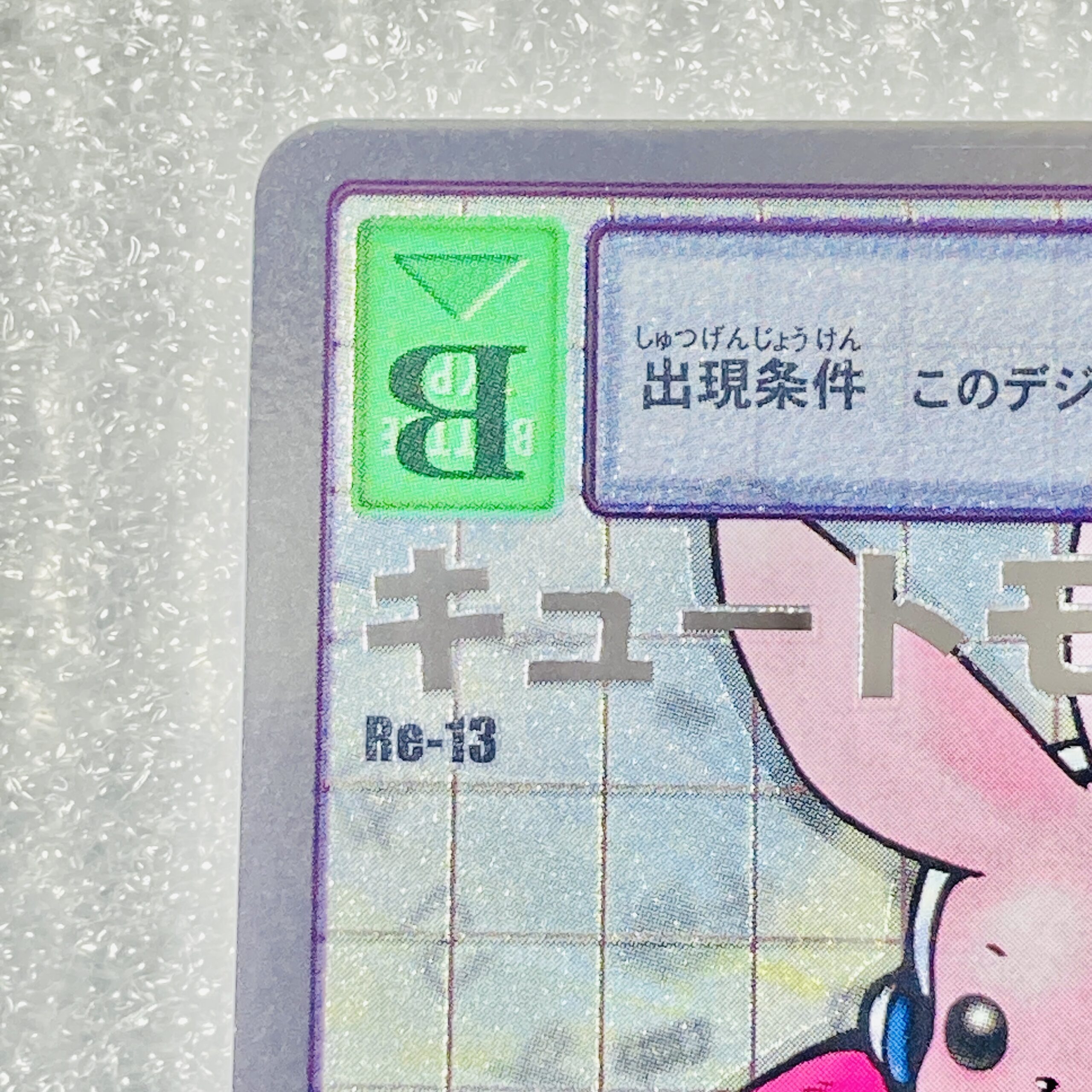 Re-13 キュートモン】2013 – okaのデジモンカードリスト