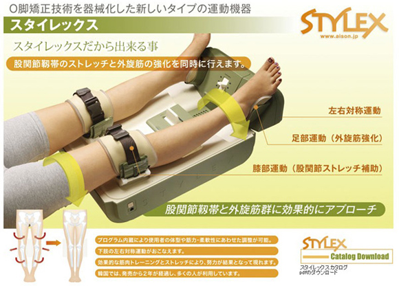 美脚トレーニング・O脚矯正｜富山市おき接骨院