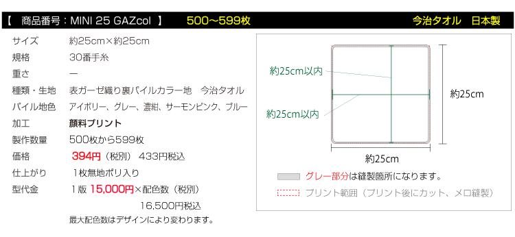 全面顔料プリント表ガーゼ裏パイルカラー地 ミニハンカチタオル