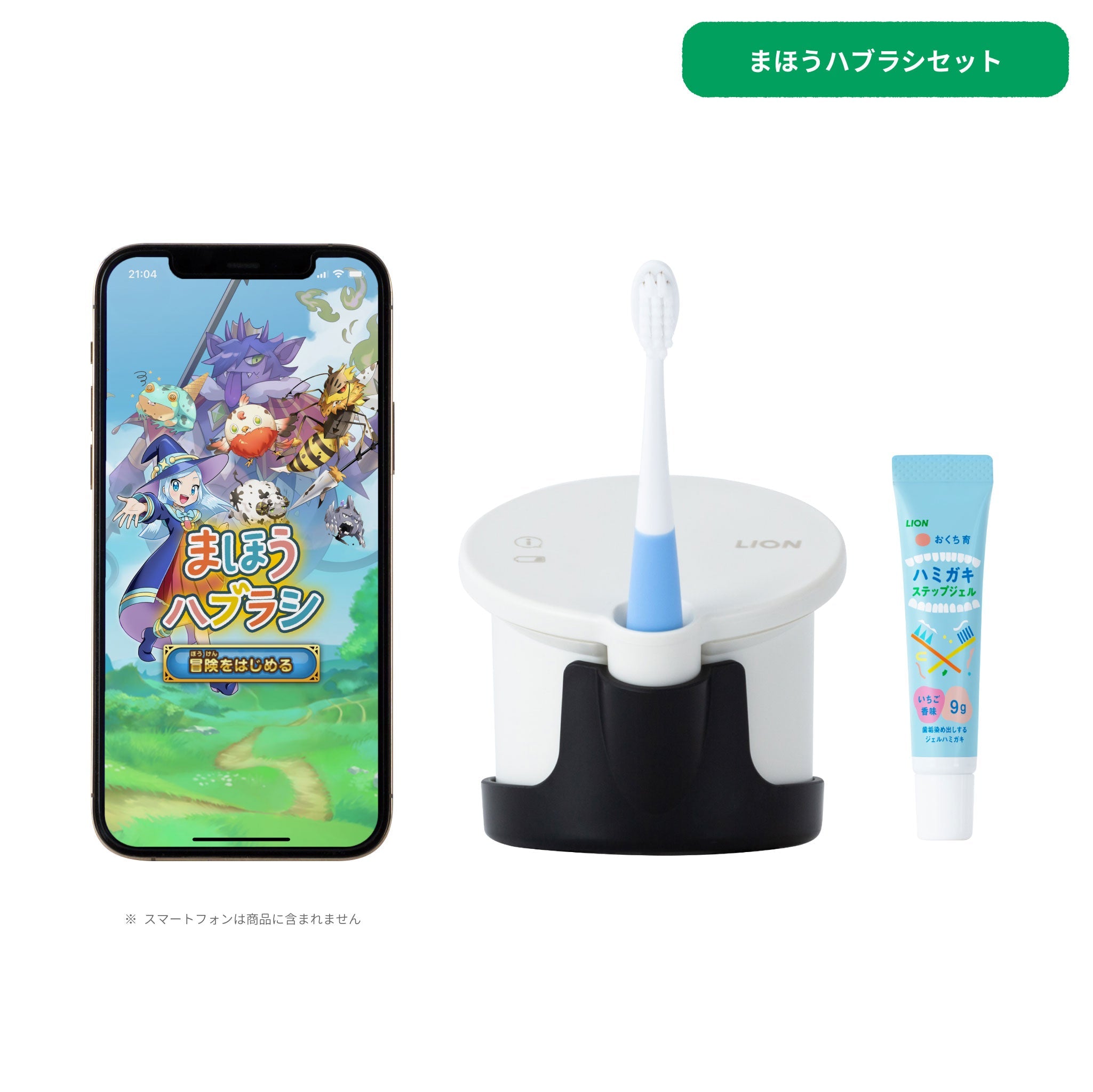 製品情報 | まほうハブラシ 買切りセット | おくち育オンライン