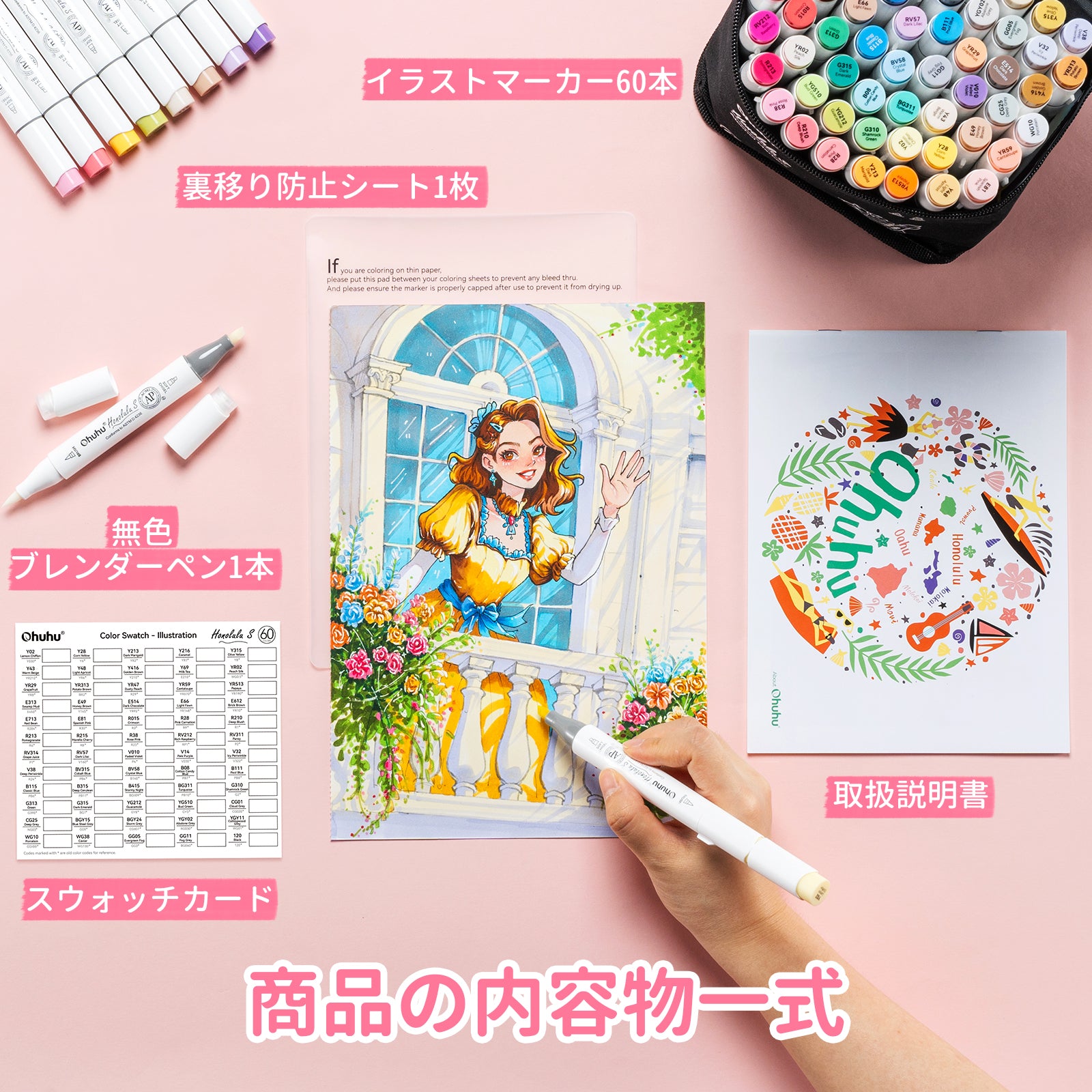 Ohuhu Honolulu S 60色 イラストマーカー 筆・ソフトチゼル – Ohuhu Japan
