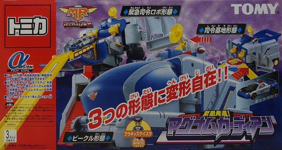 緊急発進! マグナムガーディアン トミカ マグナムレスキュー トミー
