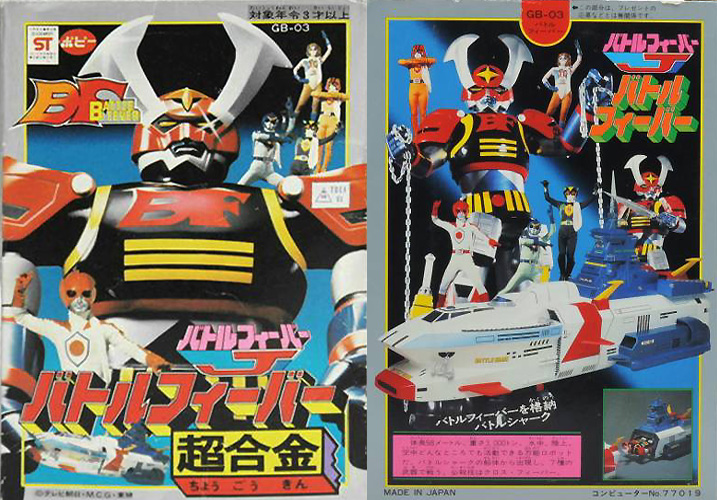 バトルコンビネーション2 バトルフィーバーJ ポピー BATTLE