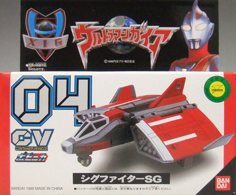 CVシリーズ シグファイターSG シグスティンガー ウルトラマン