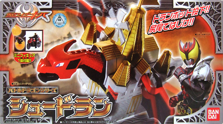 バトルドラゴンシリーズ シュードラン 仮面ライダーキバ バンダイ