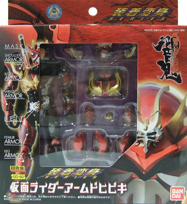 装着変身 GD-93 仮面ライダーアームドヒビキ 仮面ライダー響鬼 バンダイ