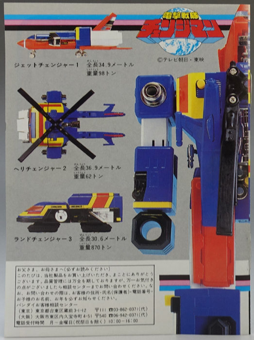 GC-27 電撃合体-アースコンバージョン- チェンジロボ 電撃戦隊