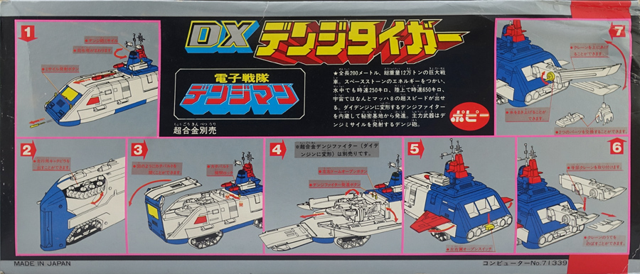 DXデンジタイガー ポピー DX DenziTiger