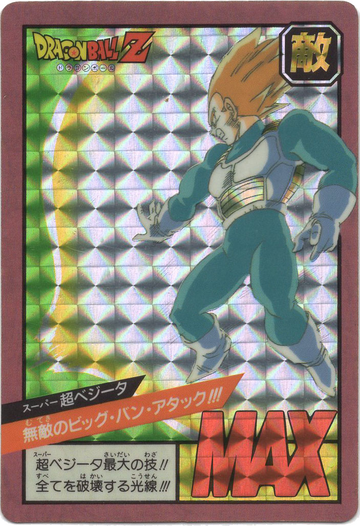 No.59 ドラゴンボール カードダス 初期 スーパーバトル 未剥がし