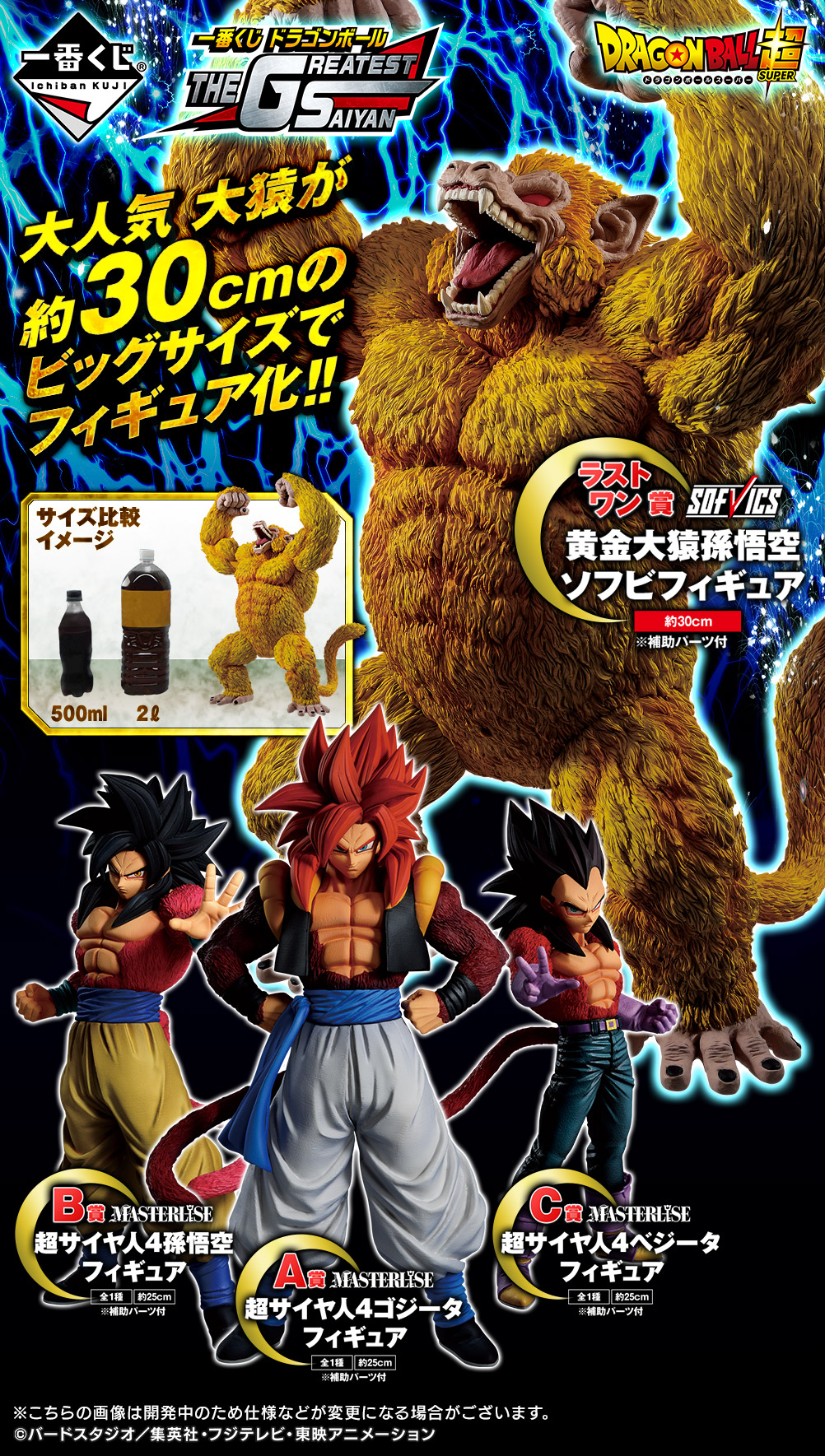 一番くじドラゴンボール新作フィギュアまとめ】2019年10月発売-サイヤ
