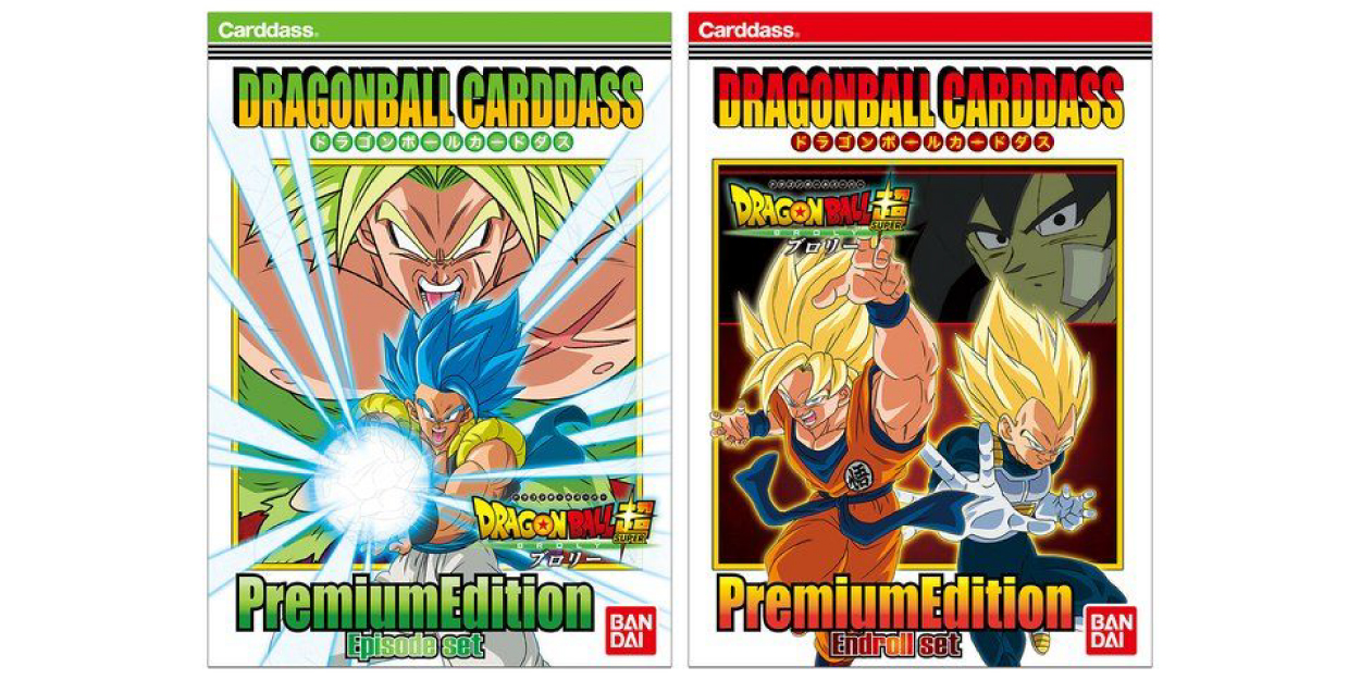 2019年プレミアムバンダイ発売予定】ドラゴンボールカードダス