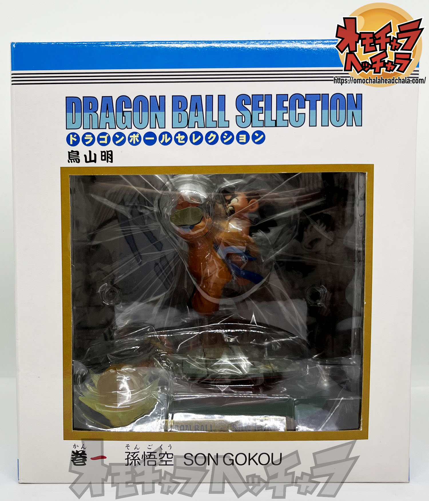 少年孫悟空レビュー】ドラゴンボールセレクション巻一（2007年過去