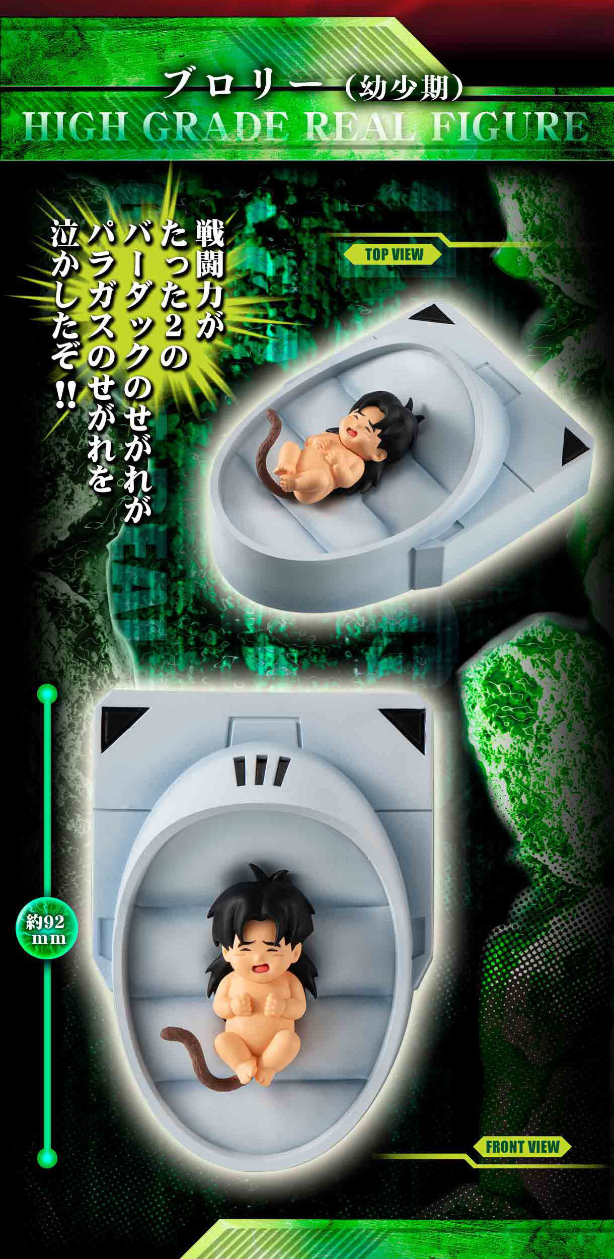 プレバンHGドラゴンボールZ ブロリー完全セット】予約受付開始(2023年