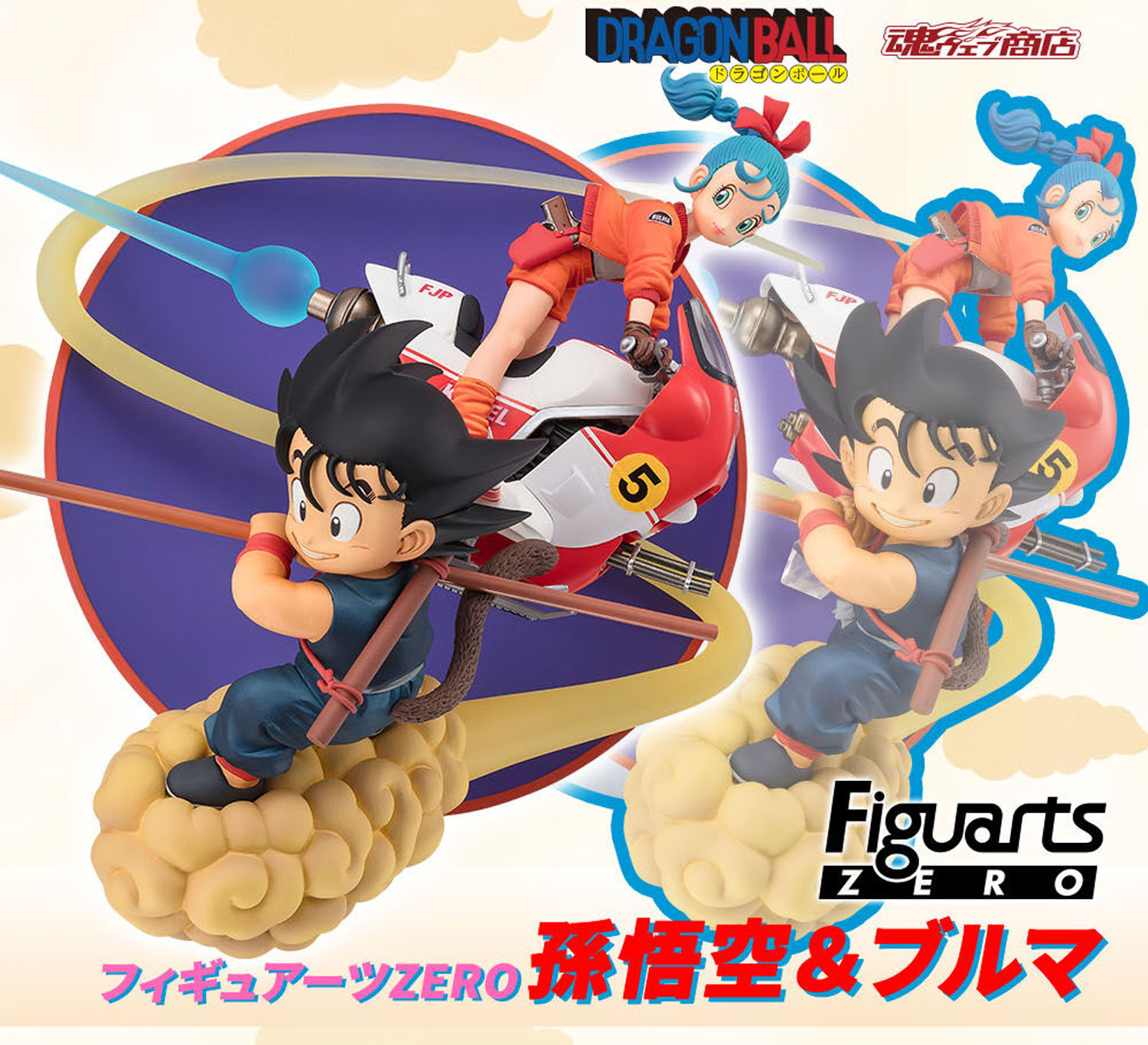 目の彩色を調整】フィギュアーツZERO 孫悟空＆ブルマ（2025年最新作