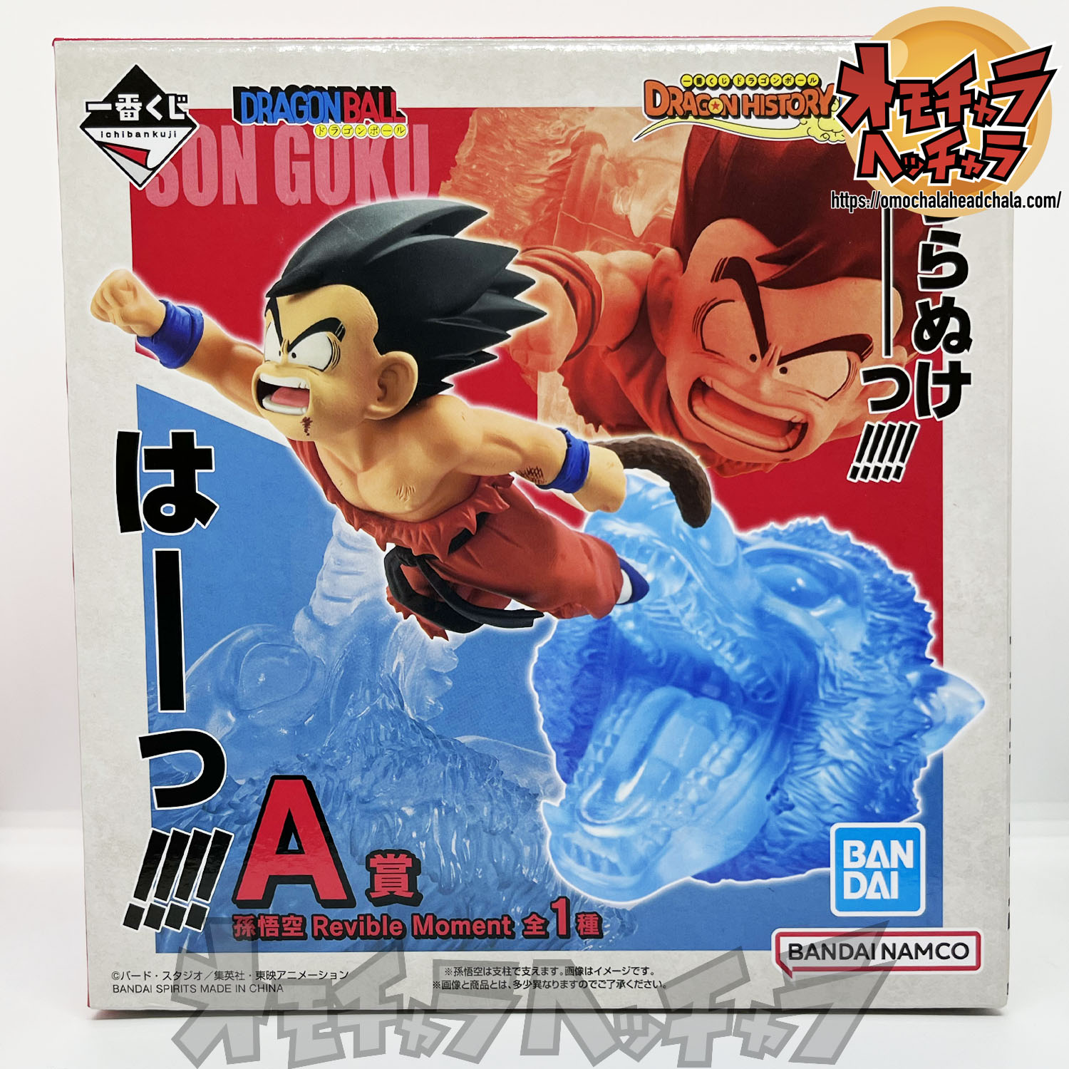 孫悟空&大猿レビュー】一番くじ ドラゴンボール DRAGON HISTORY Ⅱ A賞