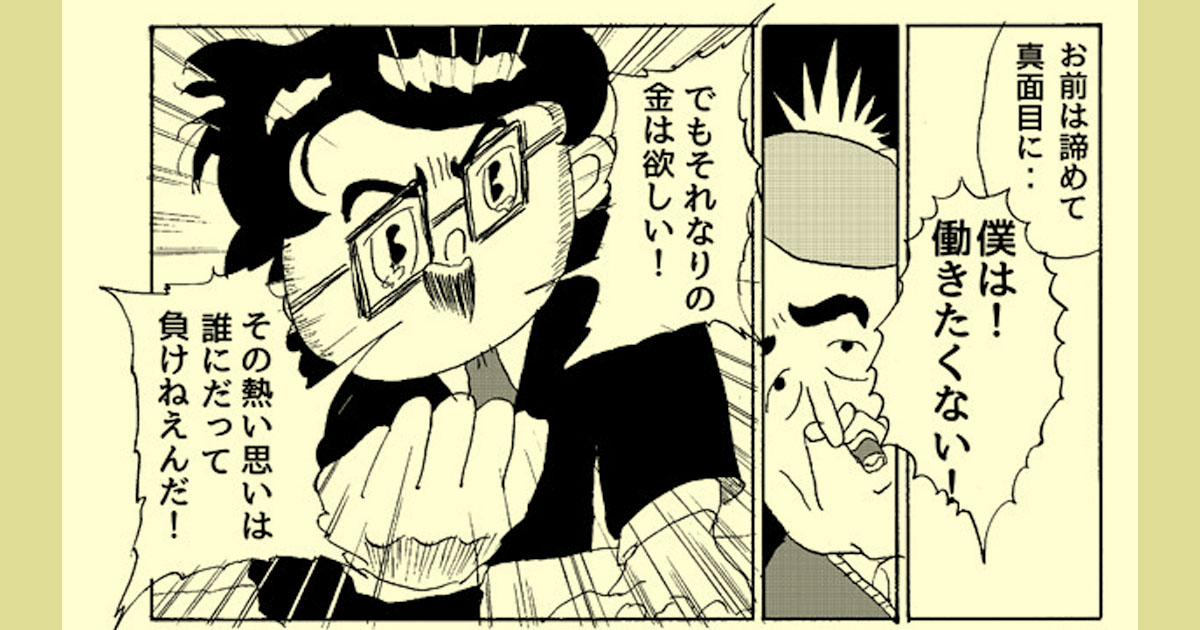 漫画】 新社会人よ、窓際を目指せ | オモコロ