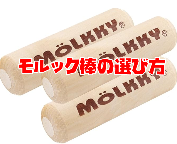 5分解説】モルック棒の選び方 | モルックおもしろ動画
