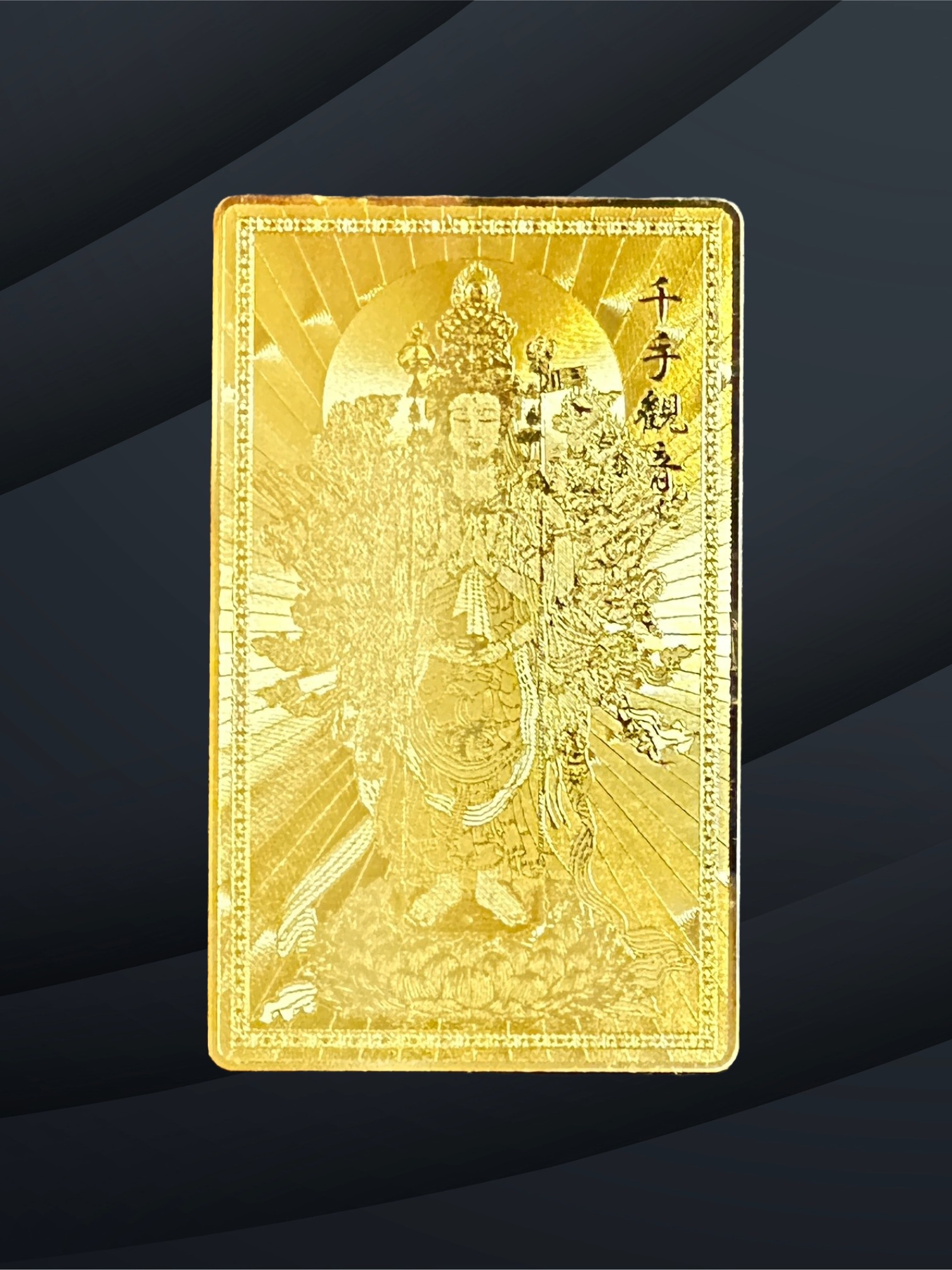 千手観音菩薩 金色護符〜千の眼と千の手で、苦悩を救いとり、全ての