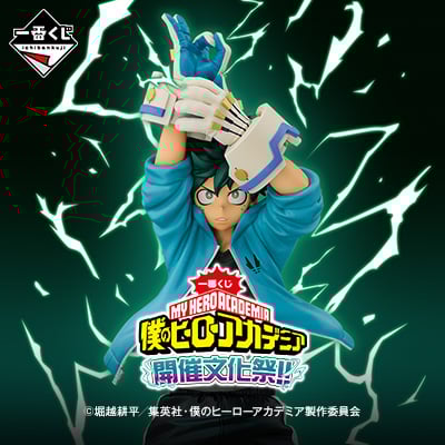 一番くじ 僕のヒーローアカデミア 開催文化祭!! | 一番くじONLINE