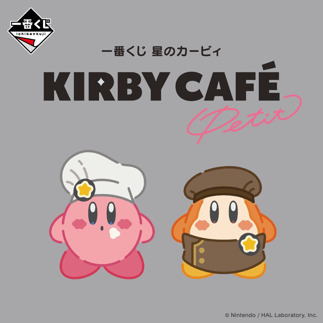 一番くじ 星のカービィ Kirby Café PETIT | 一番くじONLINE